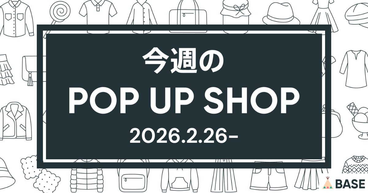 【2026/2/26～】今週のポップアップショップ情報