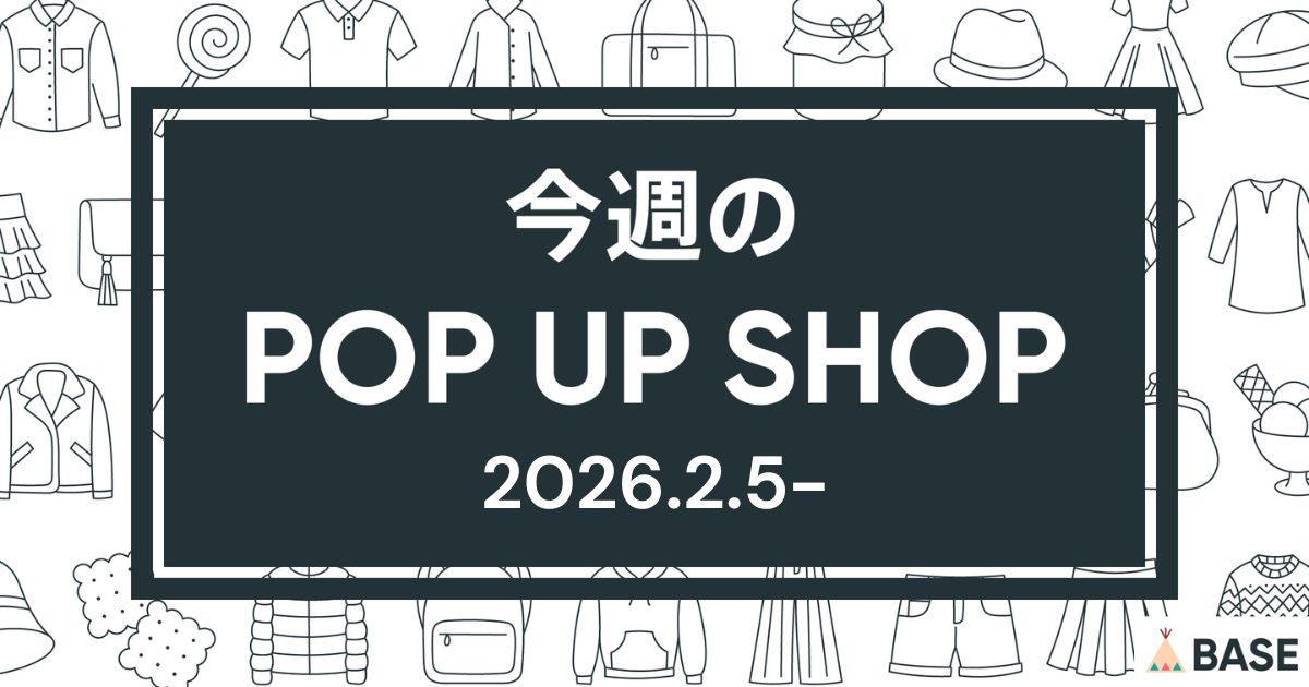 【2026/2/5～】今週のポップアップショップ情報