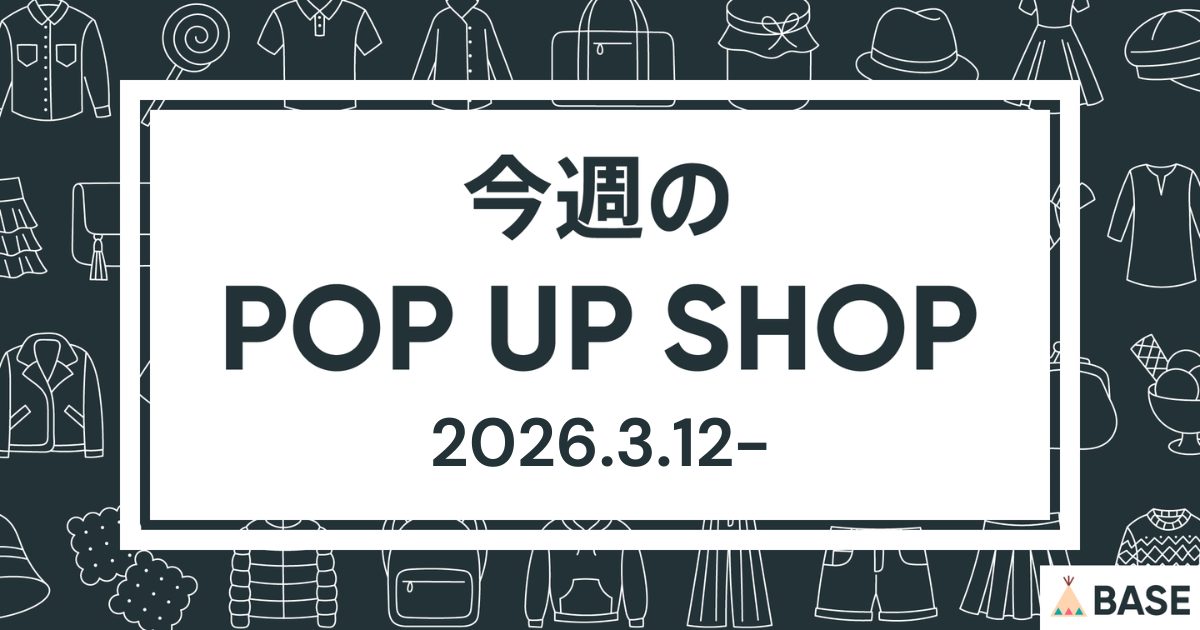 【2026/3/12～】今週のポップアップショップ情報