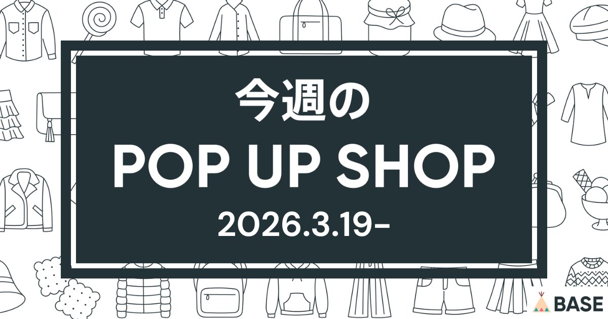 【2026/3/16～】今週のポップアップショップ情報