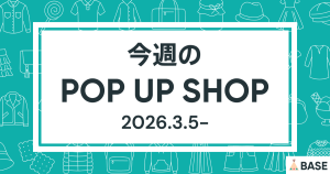 【2026/3/5～】今週のポップアップショップ情報
