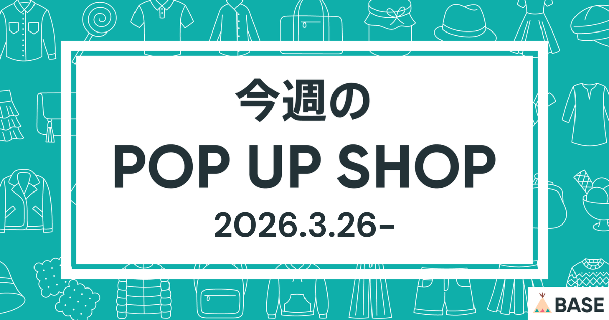 【2026/3/26～】今週のポップアップショップ情報