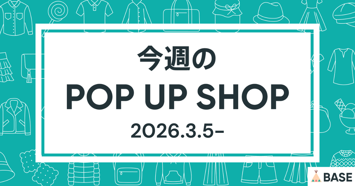 【2026/3/5～】今週のポップアップショップ情報