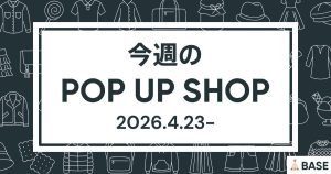 【2026/4/23～】今週のポップアップショップ情報