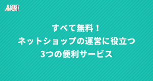 Baseu 背景単色 グリーン 2行のコピー Base U ネットショップの開設 運営 集客のノウハウを学ぼう