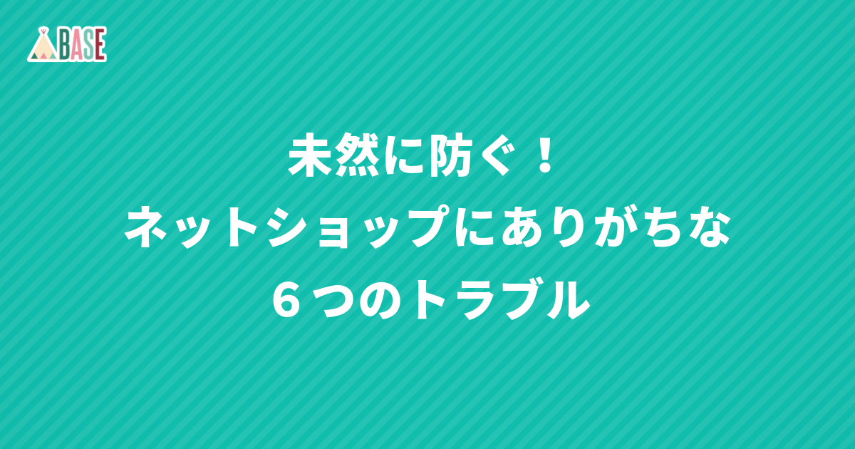 Baseu 背景単色 グリーン 2行のコピー Base U ネットショップの開設 運営 集客のノウハウを学ぼう