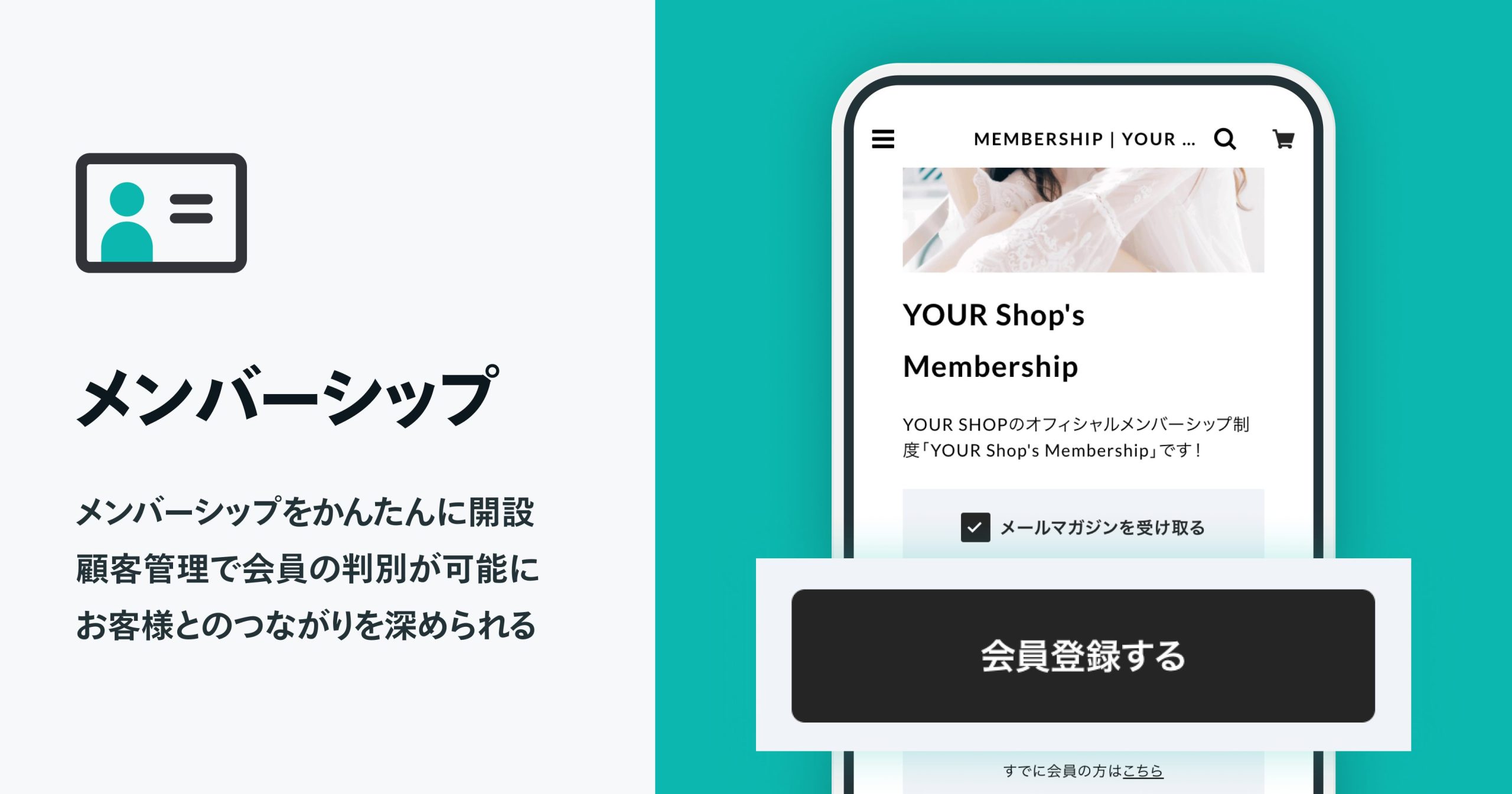 顧客ロイヤリティを高める「メンバーシップ App」を使って、お客様に特別な体験を
