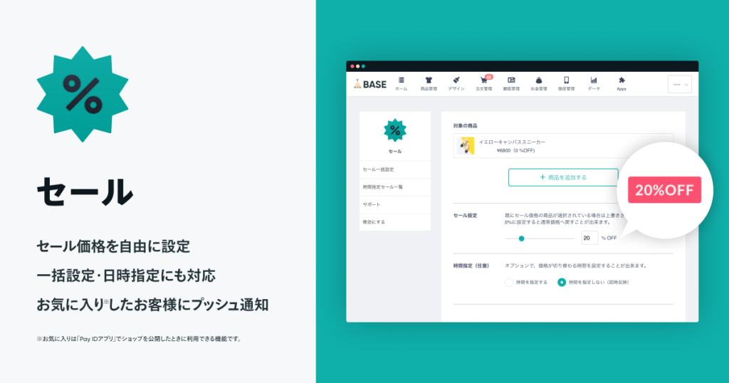 「セール App」を使って、売上を伸ばしましょう！