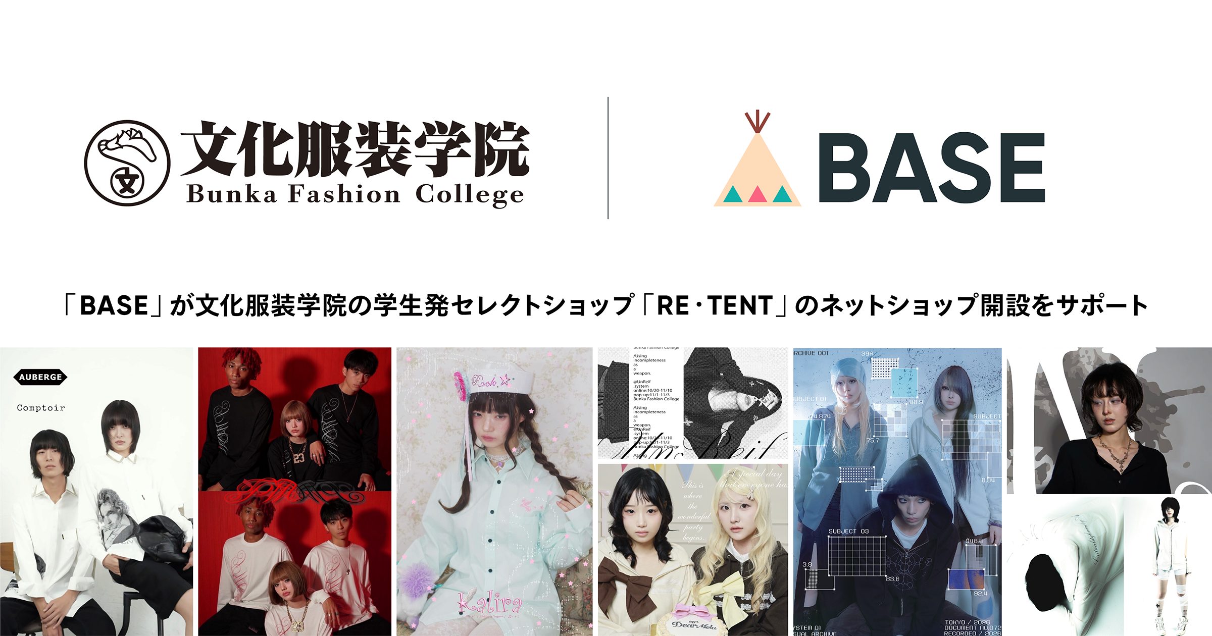 「BASE」が文化服装学院の学生発セレクトショップ「RE・TENT」のネットショップ開設を2026年もサポートいたします
