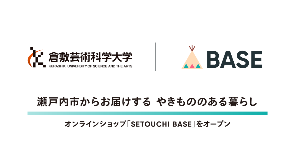 「BASE」、倉敷芸術科学大学と連携し、伝統を受け継ぐ瀬戸内市のやきものを現代の暮らしに届けるオンラインショップ「SETOUCHI BASE」をオープン