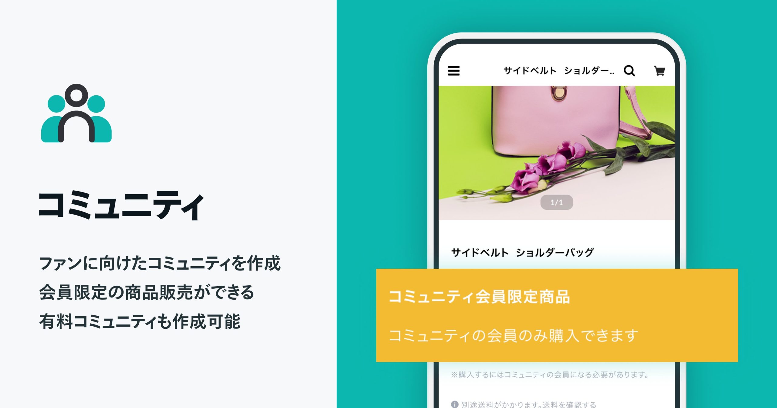 会員限定の商品やページを作れる「コミュニティ App」