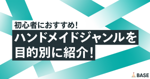初心者におすすめ！ハンドメイドジャンルを目的別に紹介！趣味で楽しむ人も稼ぐために販売したい人も