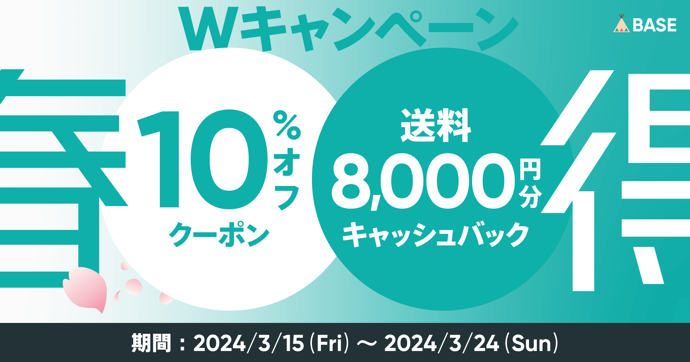 【3/15〜3/16限定】 10%OFFクーポンをプレゼント！