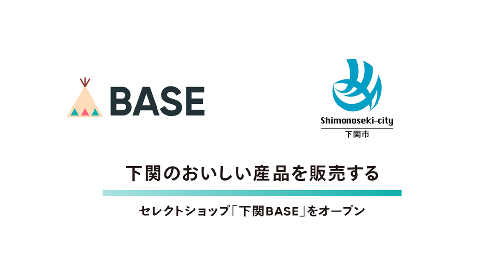 山口県下関市と協働し、下関のおいしい産品を販売するセレクトショップ「下関BASE」をオープン