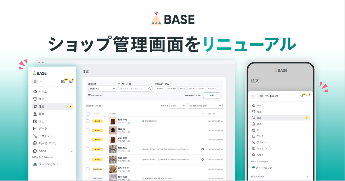 10月7日にショップ管理画面全体のデザインリニューアルを実施いたします