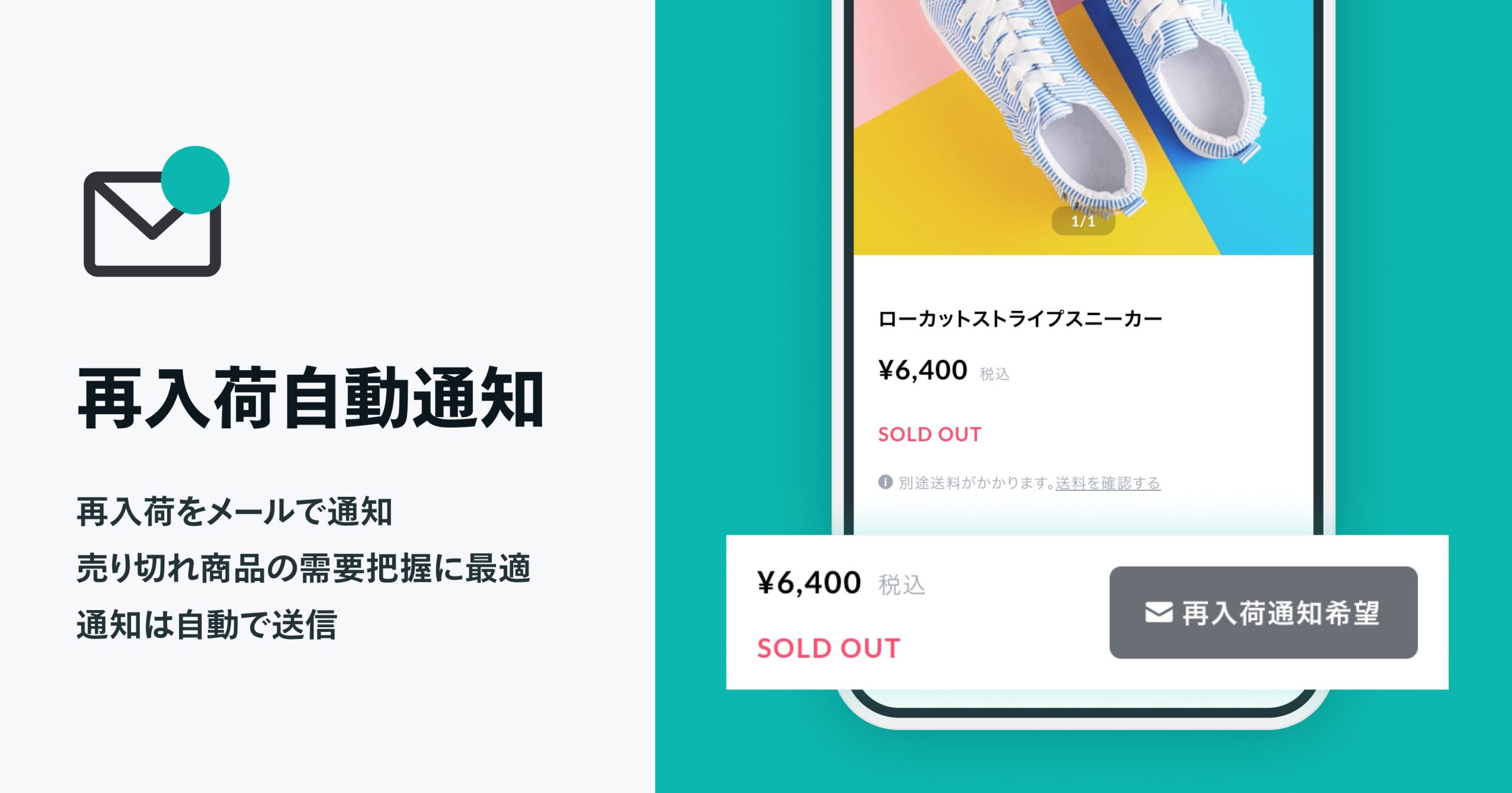 再入荷お知らせを自動で通知。再入荷リクエスト数も見やすく一覧化「再入荷自動通知 App」