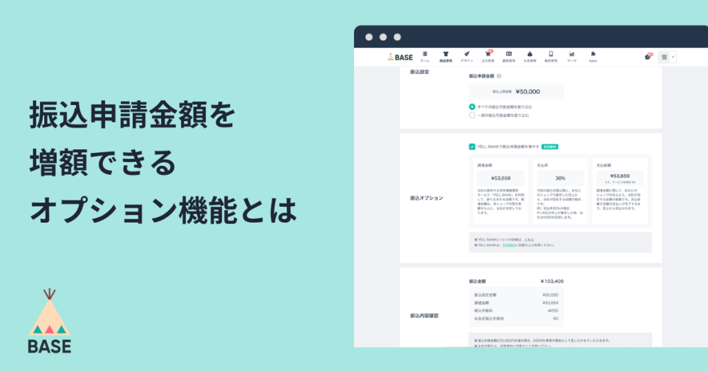 振込申請金額を増額できるオプション機能とは？