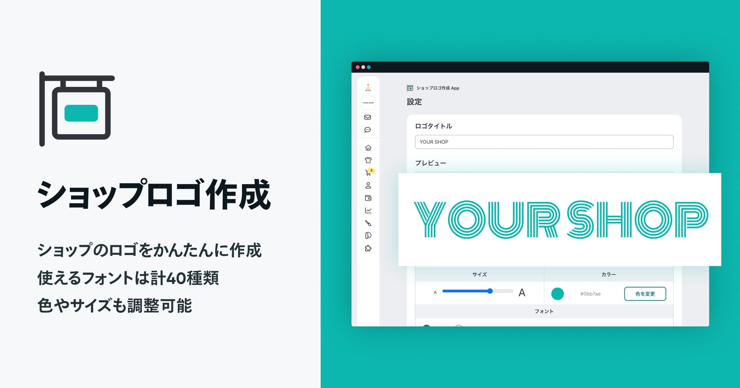 魅力的なショップロゴが作れる ブランド作りに重要な「ショップロゴ作成 App」