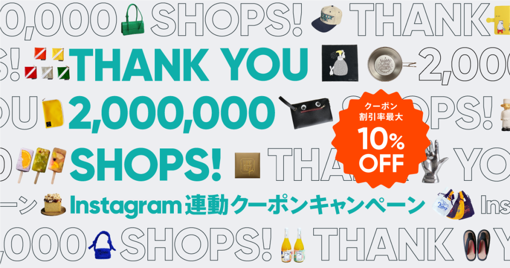 【キャンペーン終了しました】Instagramの投稿数で割引率UP！最大10%OFFクーポン
