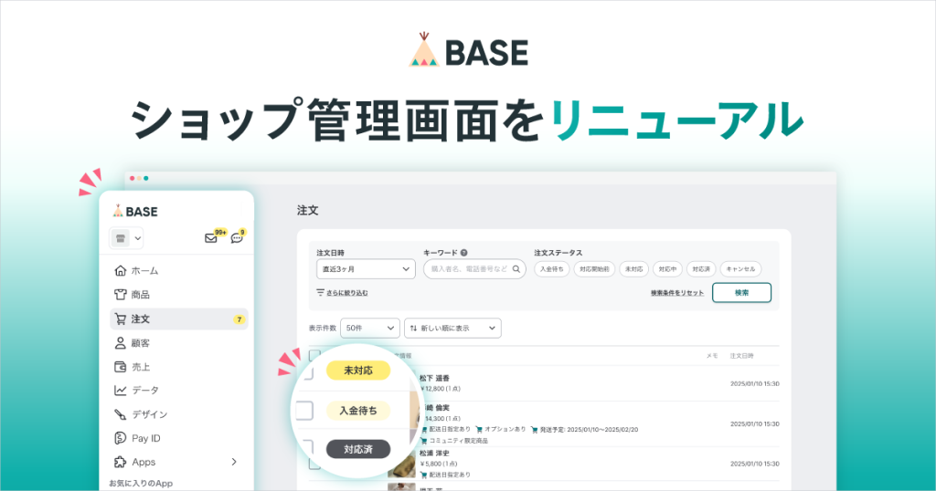 ショップ管理画面の段階的リニューアルに関するお知らせ