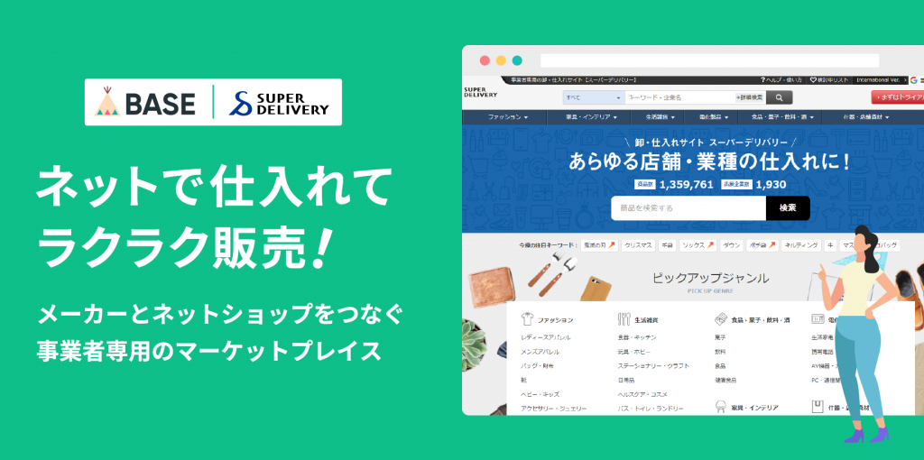 拡張機能「仕入れサイト スーパーデリバリー App」の提供を開始いたしました
