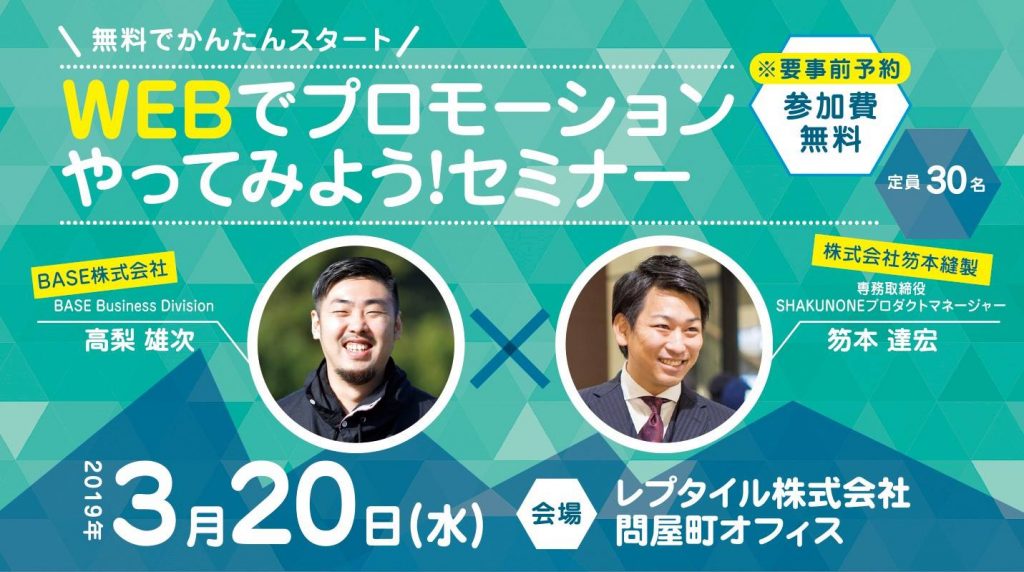 セミナーレポート：岡山県岡山市