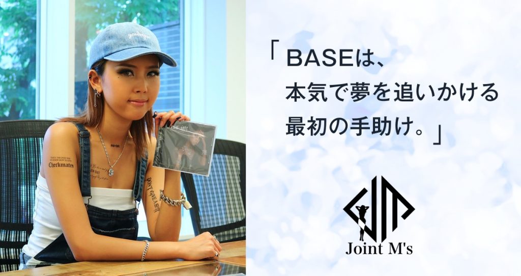 「BASEは、本気で夢を追いかける最初の手助け。」葉山潤奈の新作アルバムが到着！