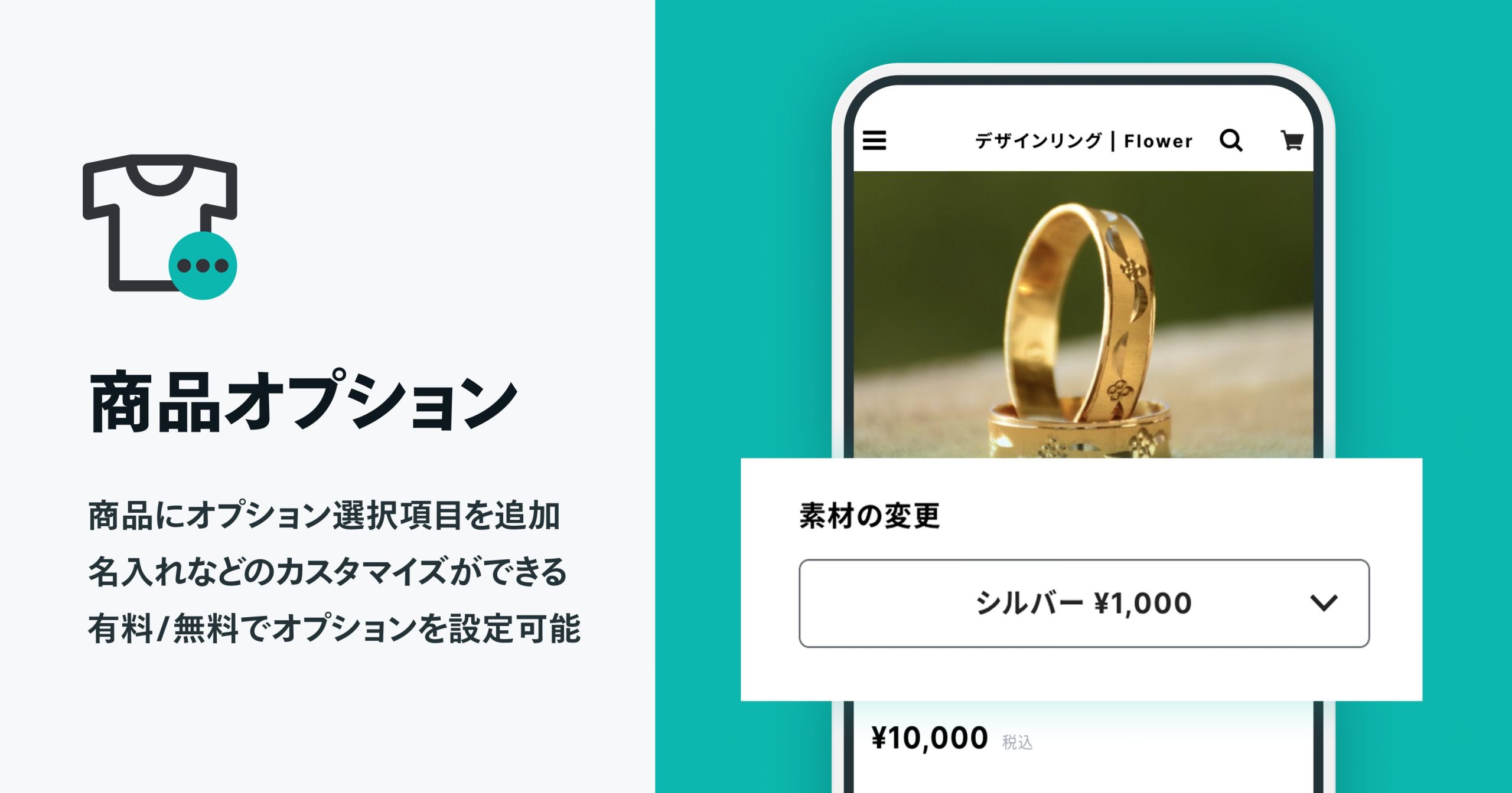 有料／無料のオプションを作れる、名入れもできる「商品オプション App」
