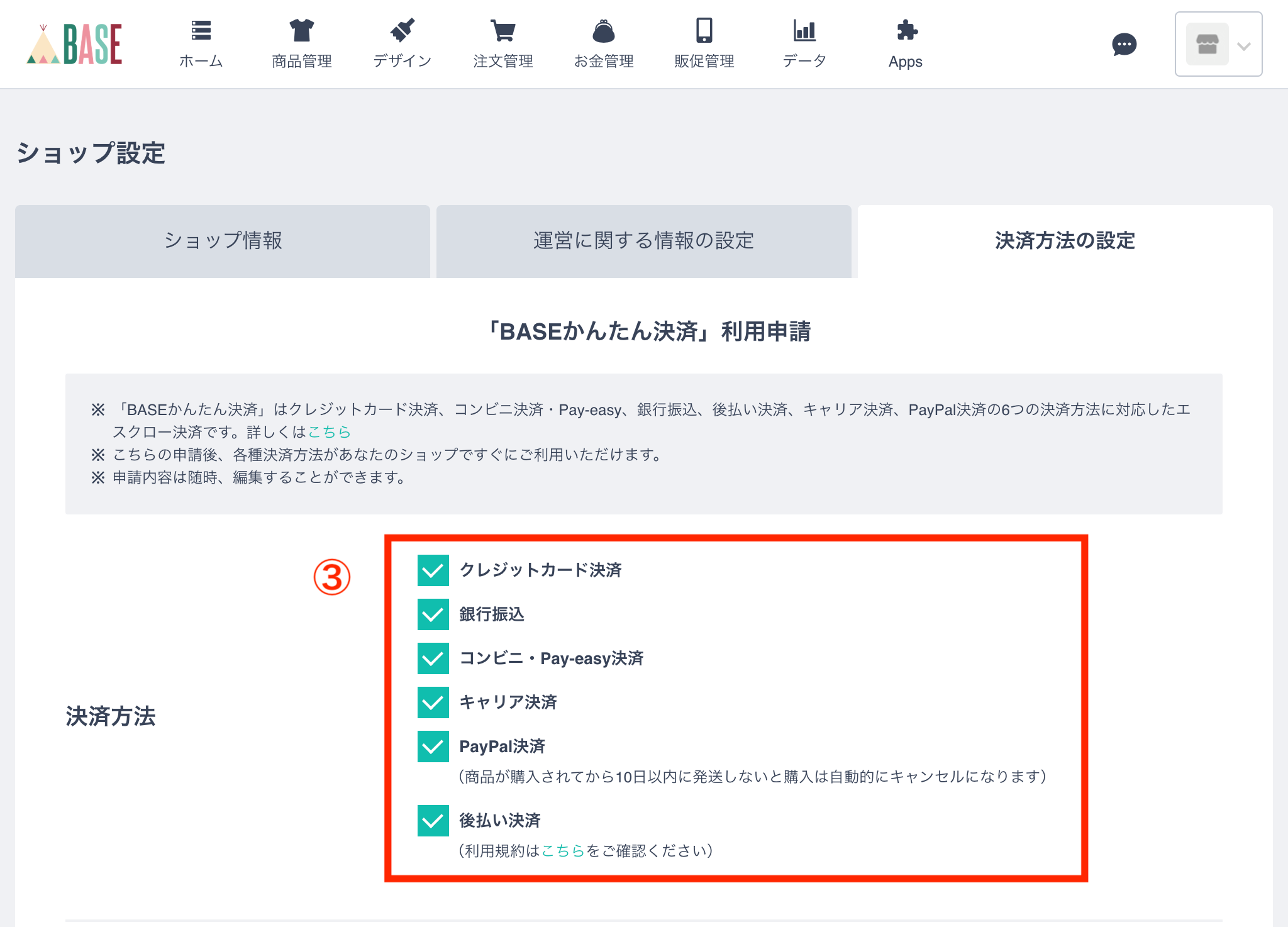 Baseであなたのネットショップを開設しましょう アカウント作成後に登録する3つの情報 Base U ネットショップの開設 運営 集客のノウハウを学ぼう