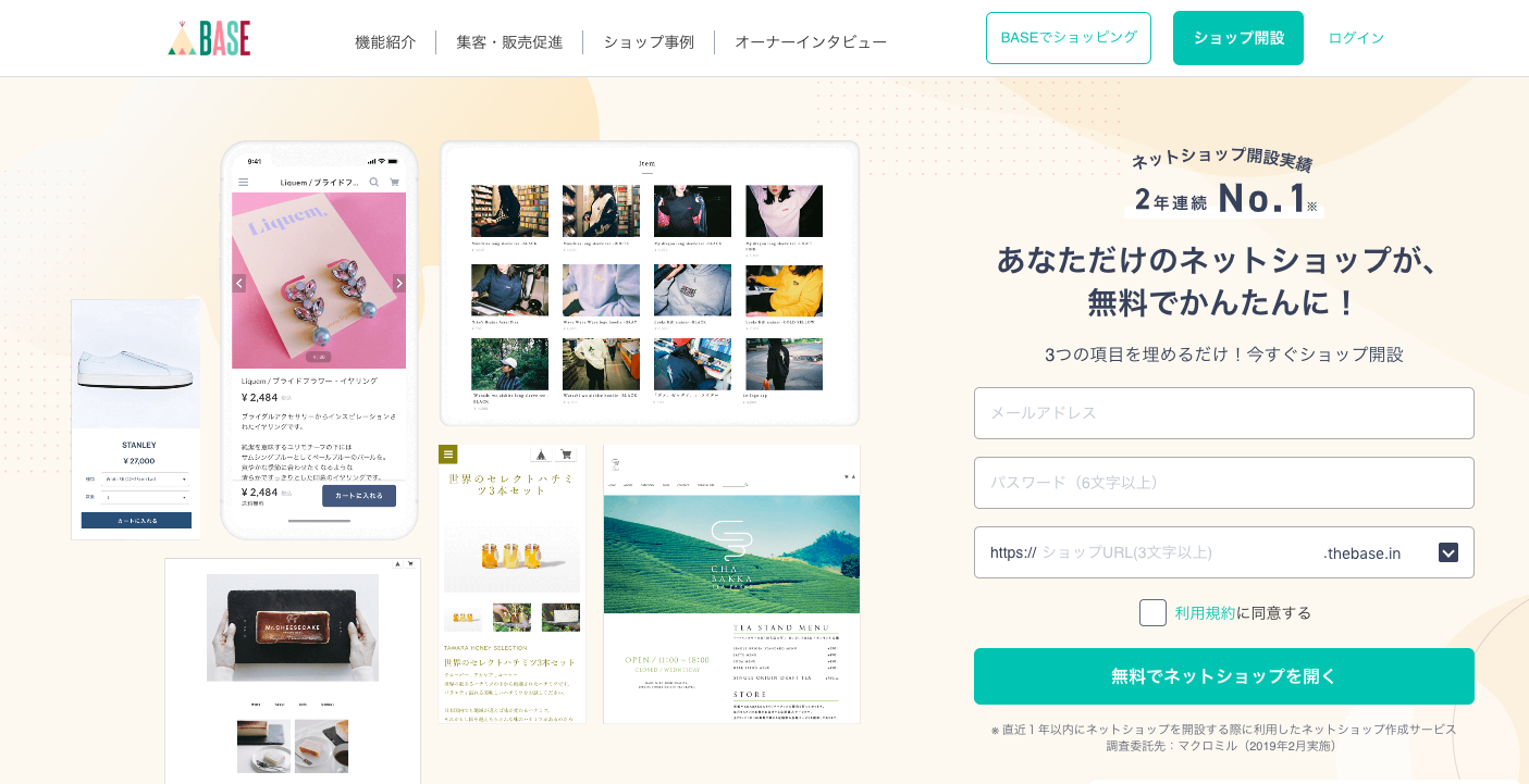 Baseであなたのネットショップを開設しましょう デザイン編集とショップ公開 Base U ネットショップの開設 運営 集客のノウハウを学ぼう