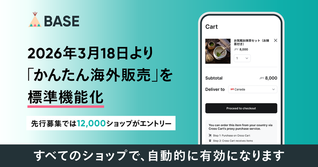 3月18日より「かんたん海外販売」を標準機能化いたします