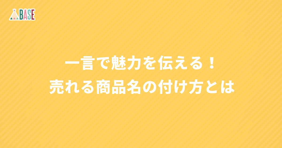 Baseu 背景単色 イエロー 2行のコピー 1 Base U ネットショップの開設 運営 集客のノウハウを学ぼう