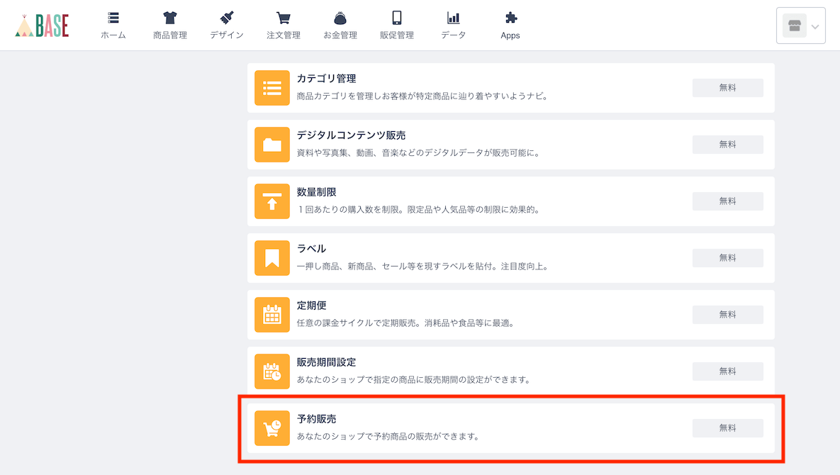 予約5 Base U ネットショップの開設 運営 集客のノウハウを学ぼう