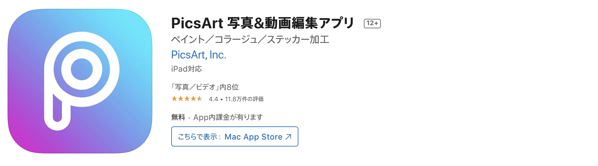 用途別 基本無料 おすすめの画像加工 編集アプリを紹介 Base U ネットショップの開設 運営 集客のノウハウを学ぼう