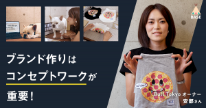 【オーナーズインタビュー／Bull.Tokyo】ブランド作りにはコンセプトワークが重要
