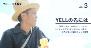 【YELLの先には vol.3】「商品はすべて自宅のミシンから」ハイキングブランド＜Gコ山＞が語る、非売上至上主義なショップ運営