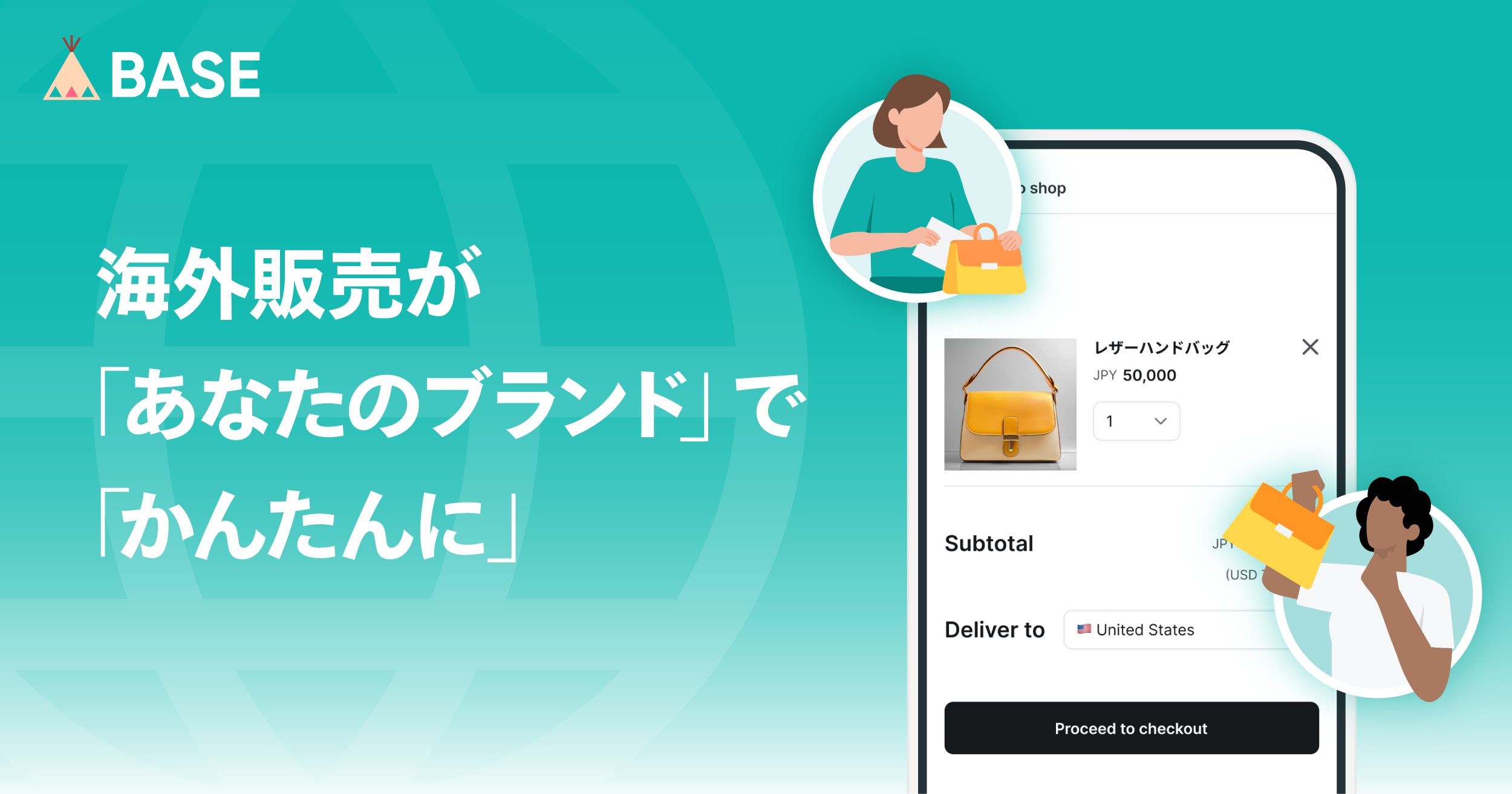 新機能「かんたん海外販売」を2026年1月に提供開始いたします