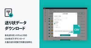 送り状データをダウンロードできるように。「送り状データダウンロード App」