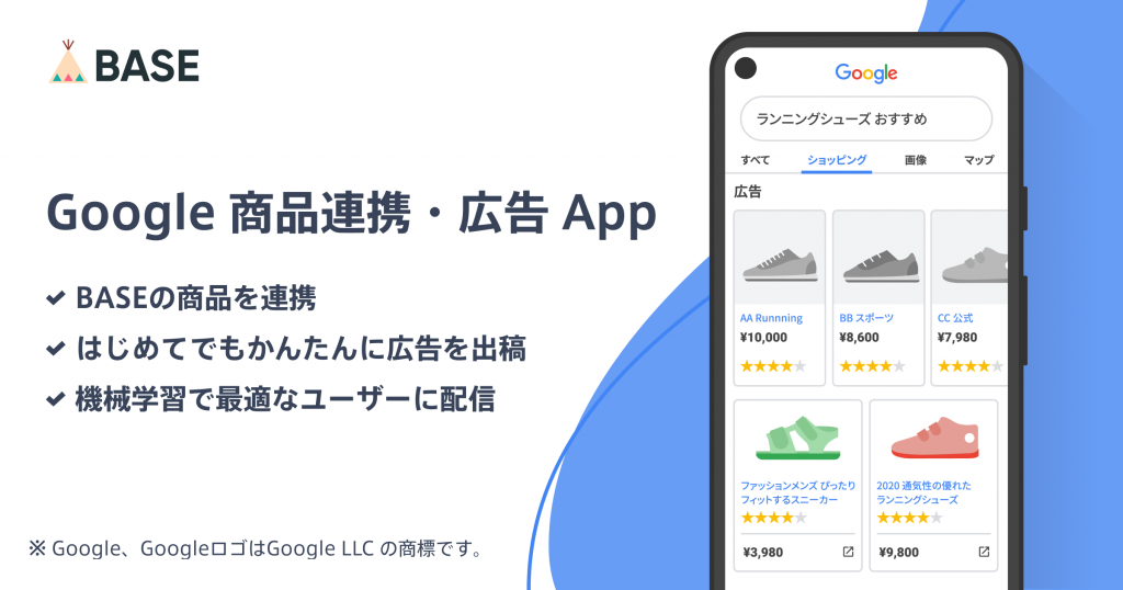 拡張機能「Google 商品連携・広告 App」の提供を開始いたしました