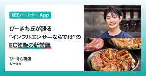 “インフルエンサーならでは”のEC物販の新常識。ぴーきち氏が語る、生産者・ファンとともに歩む＜ぴーきち商店＞の舞台裏と「販売パートナー App」の魅力
