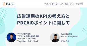 【セミナーレポート】広告運用のKPIの考え方とPDCAのポイントに関して