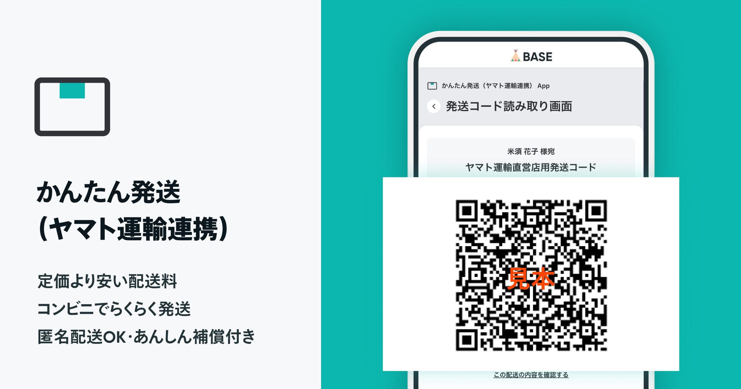 商品発送にかかる業務を効率化。「かんたん発送（ヤマト運輸連携） App」