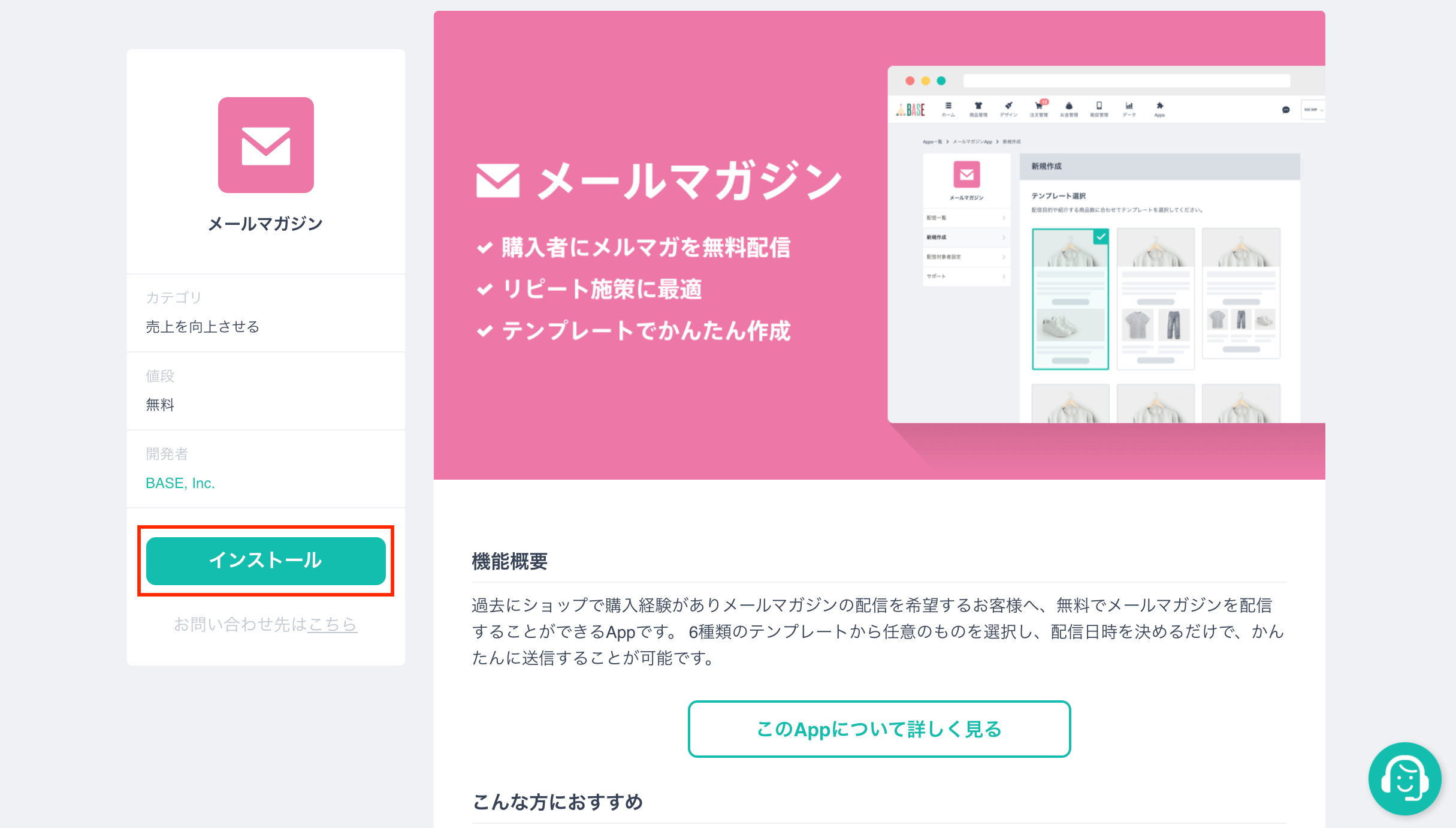 ファンを獲得するには メールマガジン App を活用しよう Base U ネットショップの開設 運営 集客のノウハウを学ぼう