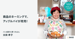 地元の「おいしい」を届けたい！移動販売30年・老舗パン屋の挑戦