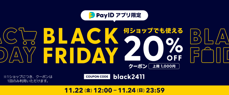 20％OFF！ BLACK FRIDAY キャンペーン！ 11/22～11/24まで