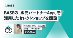 SNS総フォロワー220万超の料理インフルエンサー・まみさんが BASEの「販売パートナー App」を活用したセレクトショップを開設