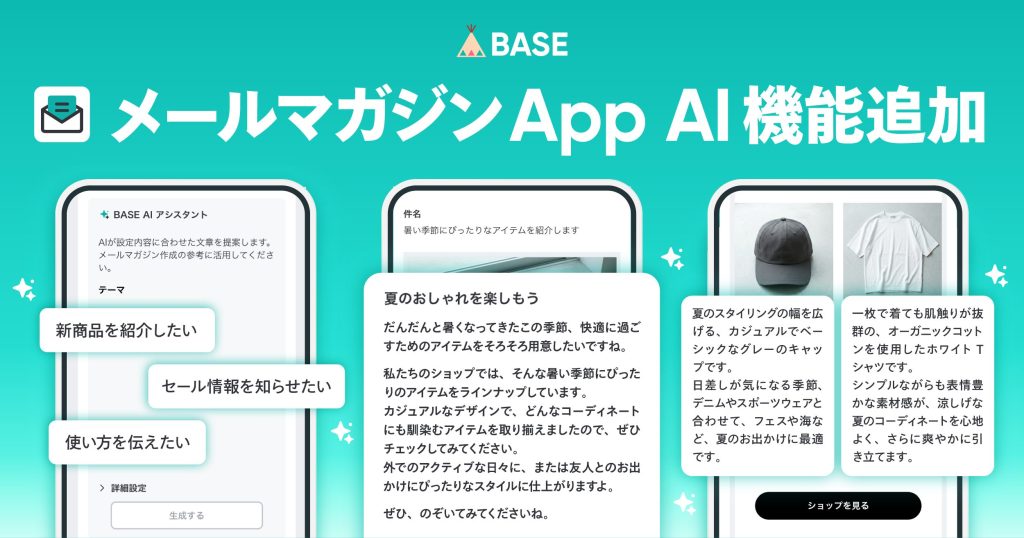 「メールマガジン App」にAI機能を追加いたします