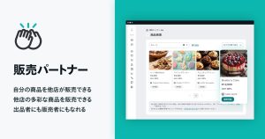 【先行体験募集中】「つくる」と「売る」才能をマッチングする新しい仕組み。「販売パートナー App」で才能をシェアして売上アップ