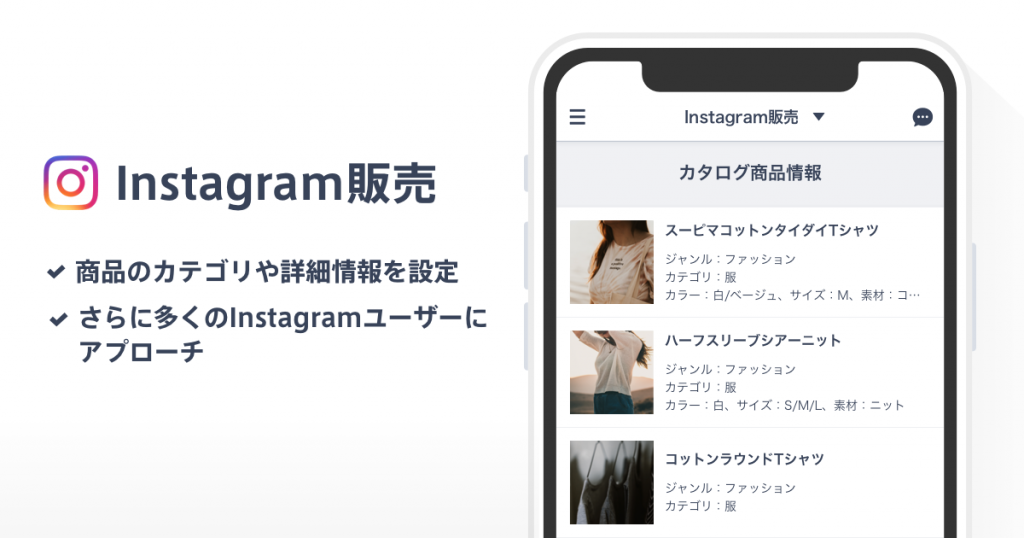 Facebookのショップ機能に対応するため「Instagram販売 App」をアップデートいたしました