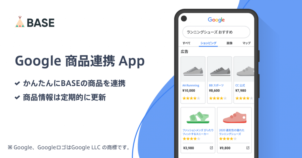 拡張機能「Google 商品連携 App」の提供を開始いたしました